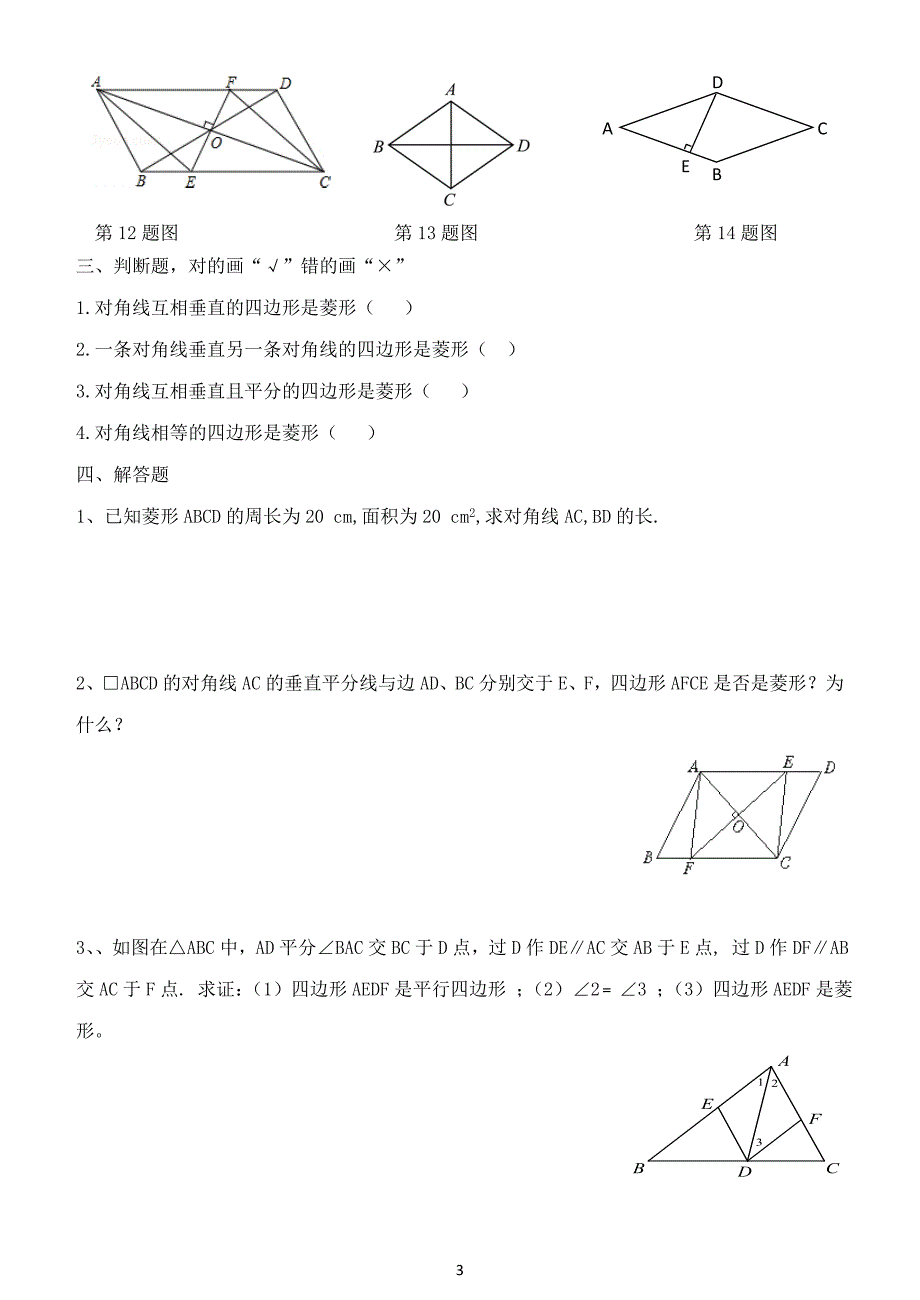 特殊的平行四边形专题复习.doc_第3页