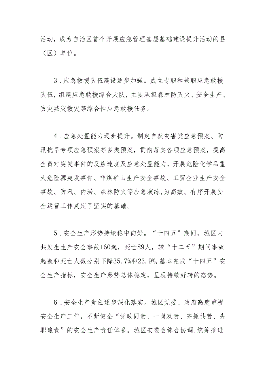 应急管理“十五五”规划(4).docx_第3页