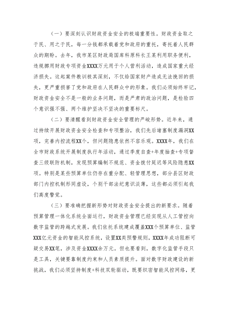 警示教育大会主题讲话材料汇编（7篇）.docx_第3页