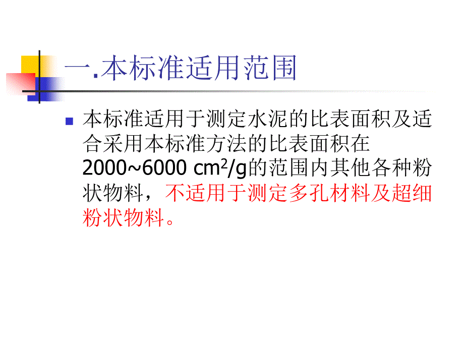 水泥比表面积PPT课件.ppt_第2页