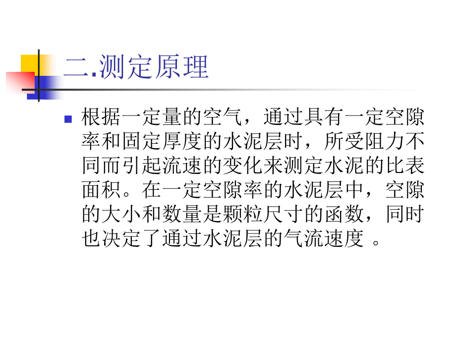 水泥比表面积PPT课件.ppt_第3页