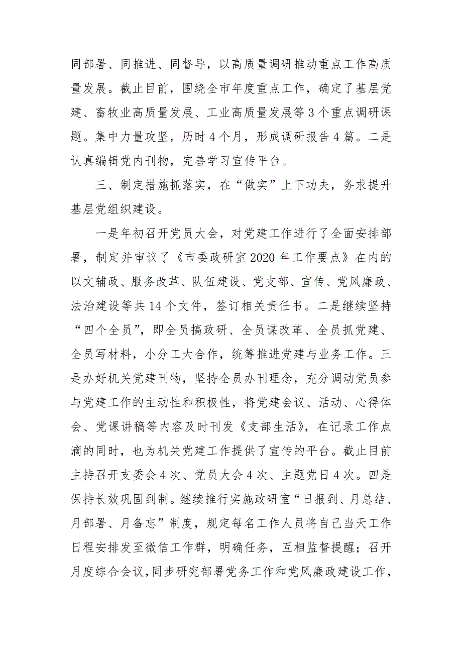市委政研室五化协同大抓基层情况报告.doc_第2页