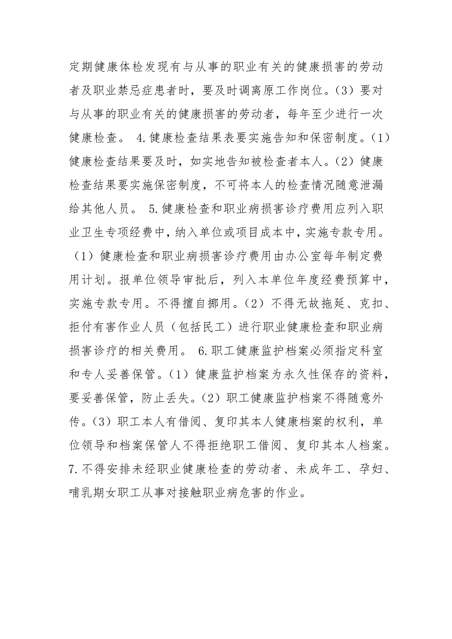 煤矿从业人员职业健康体检管理制度.docx_第2页