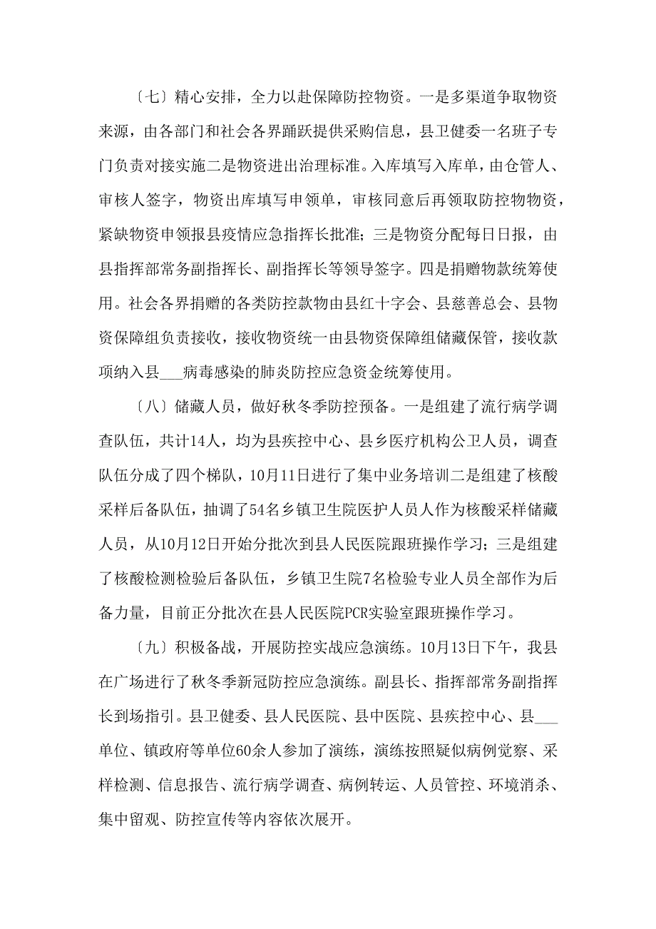 核酸检测工作总结汇编五篇.docx_第3页