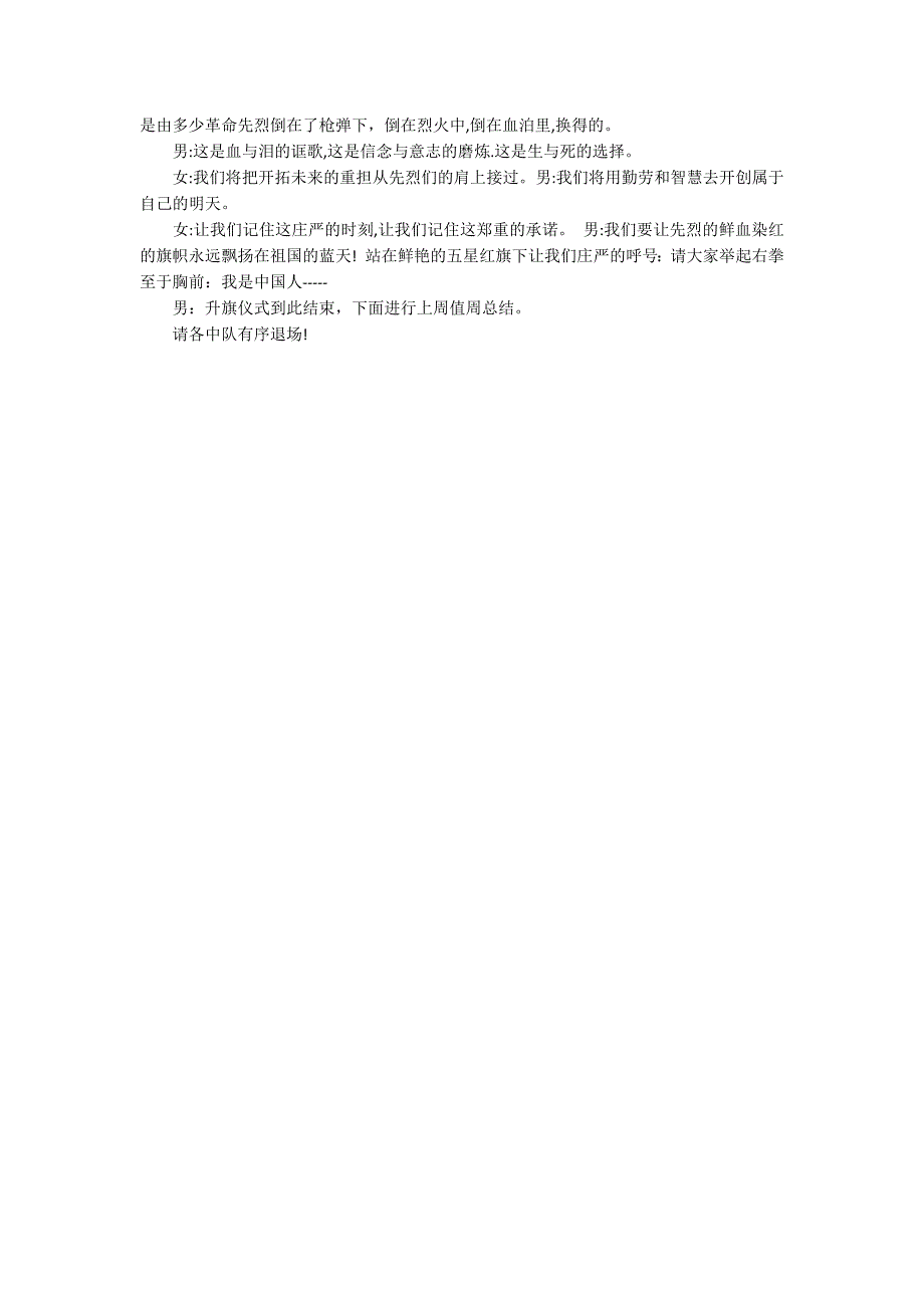 清明节升旗仪式主持词.docx_第2页