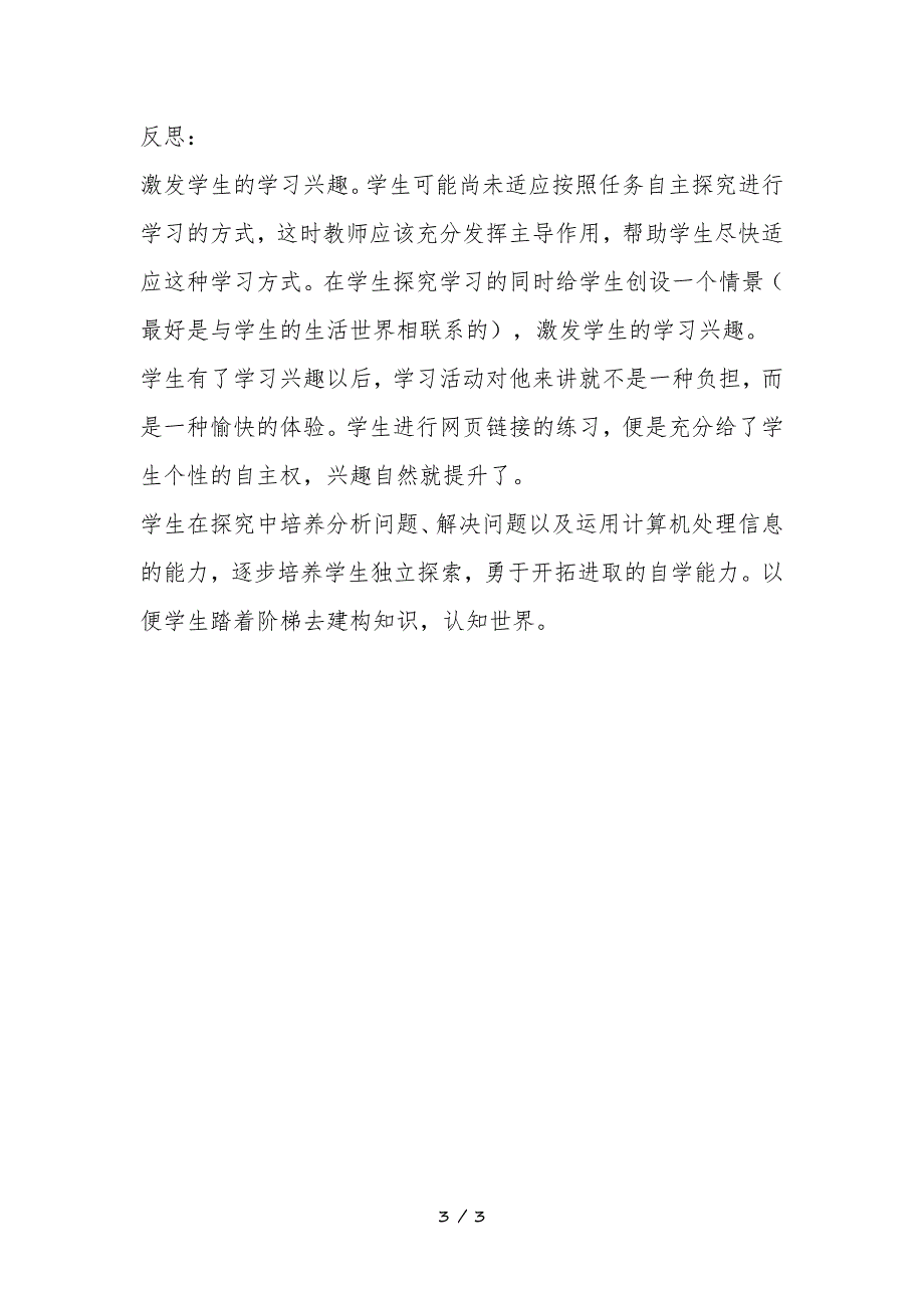 小学音乐C5基于数据的个别化指导问题描述案例展示学生体会微能力认证优秀作业3.doc_第3页