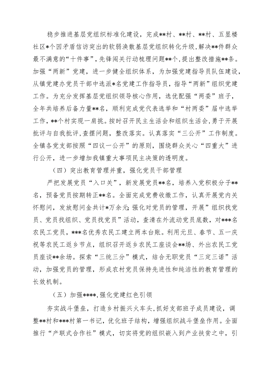 2025上半年基层党建工作总结精选（5篇）.docx_第2页