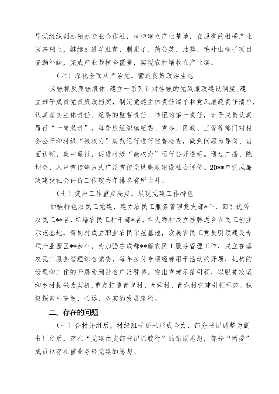 2025上半年基层党建工作总结精选（5篇）.docx_第3页