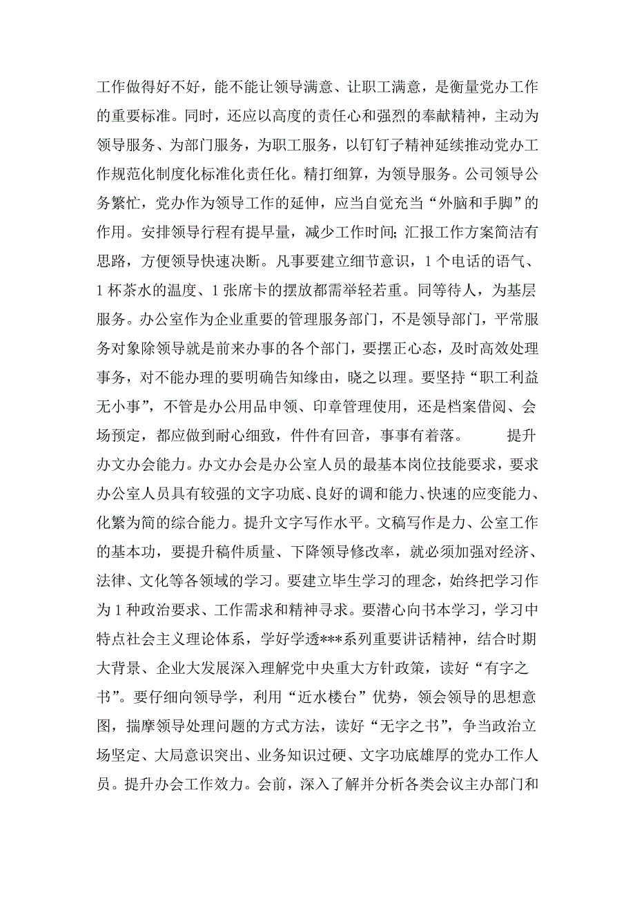 提升四种能力做好新形势下党办工作.doc_第2页