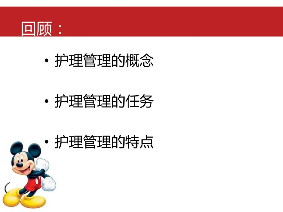 护理管理学案例分析.ppt_第3页