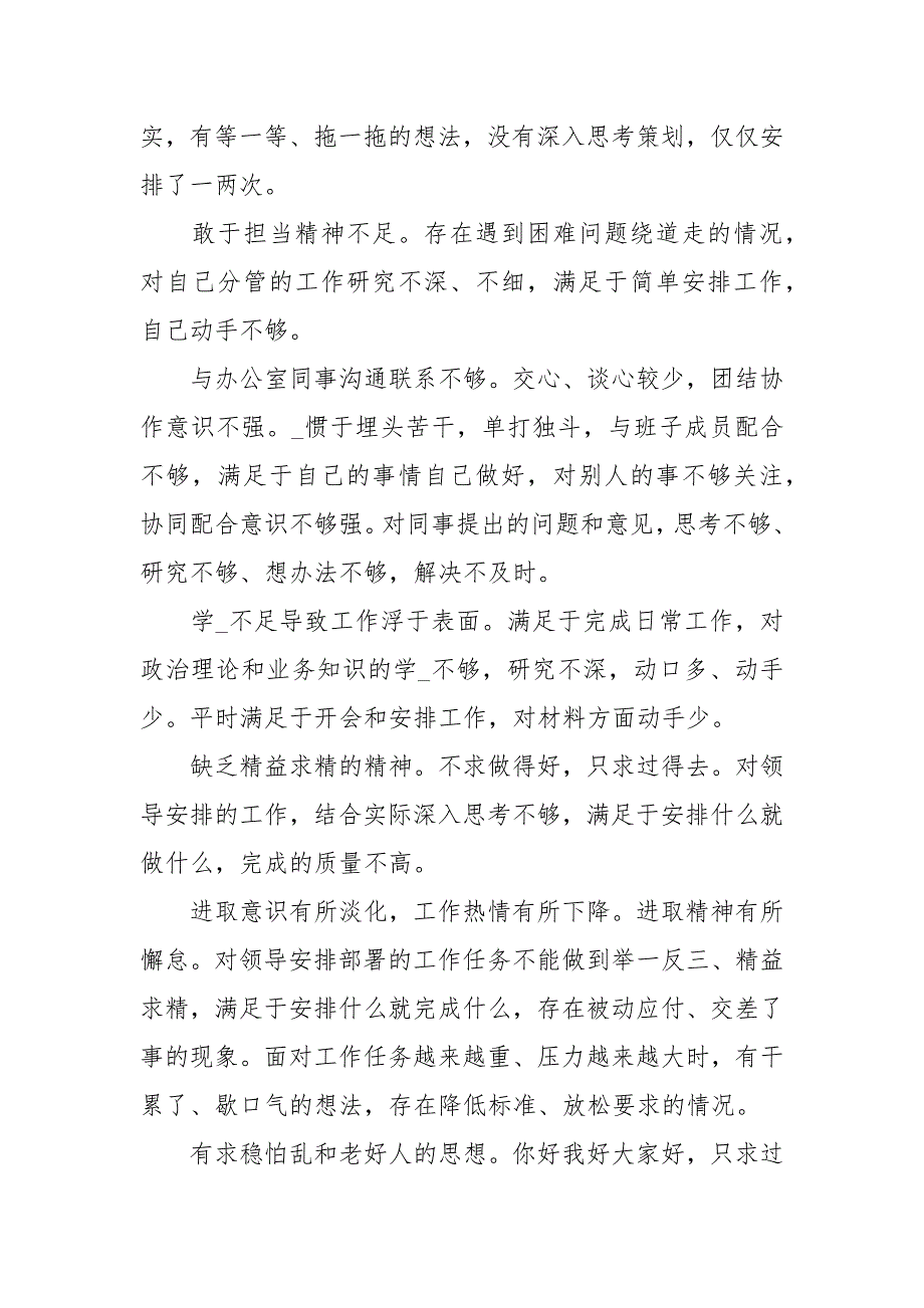 批评与自我批评意见汇总经典.docx_第2页