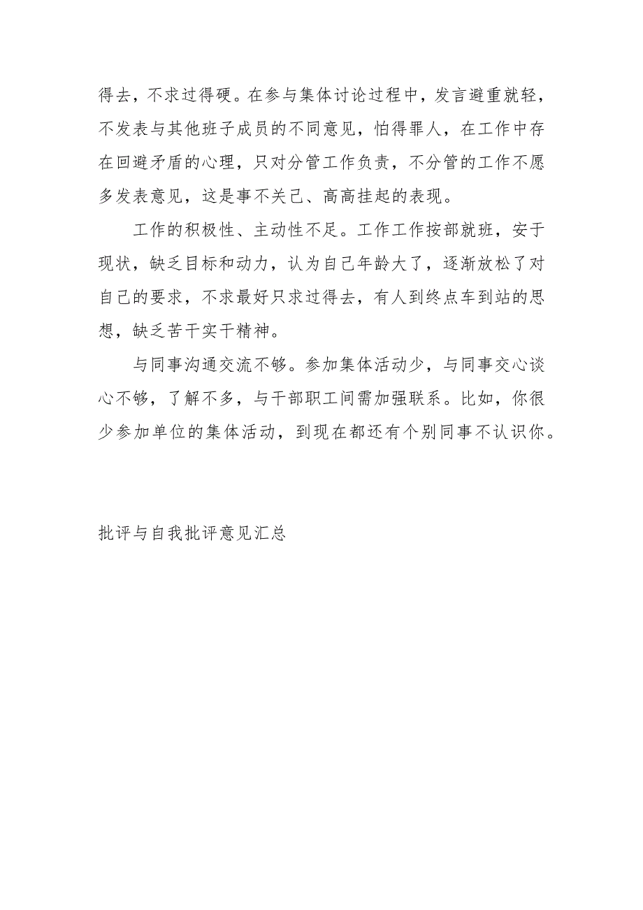 批评与自我批评意见汇总经典.docx_第3页