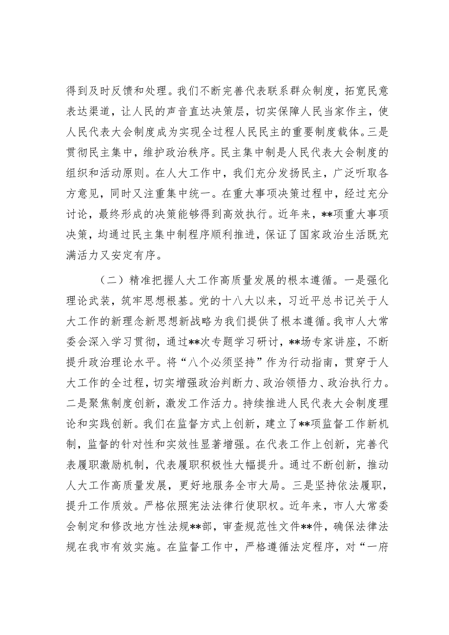 在2025年全省人大工作推进会上的汇报发言.docx_第2页