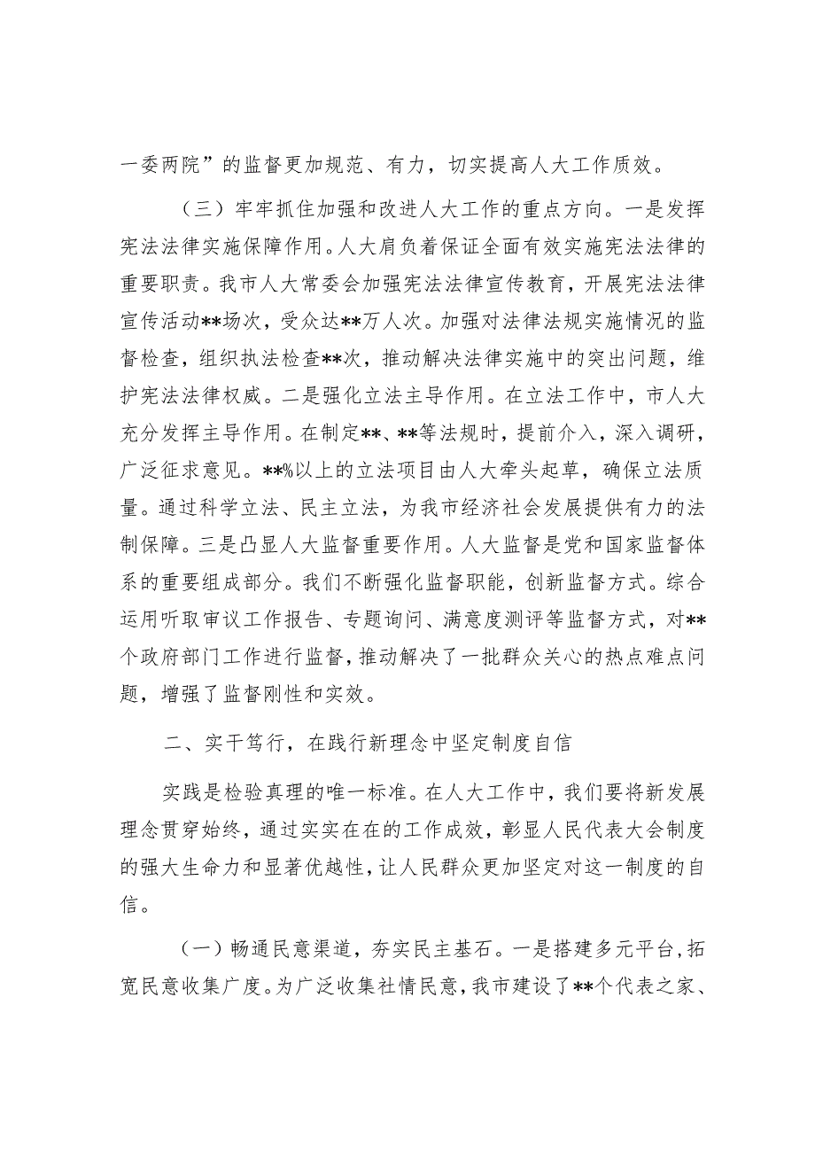 在2025年全省人大工作推进会上的汇报发言.docx_第3页