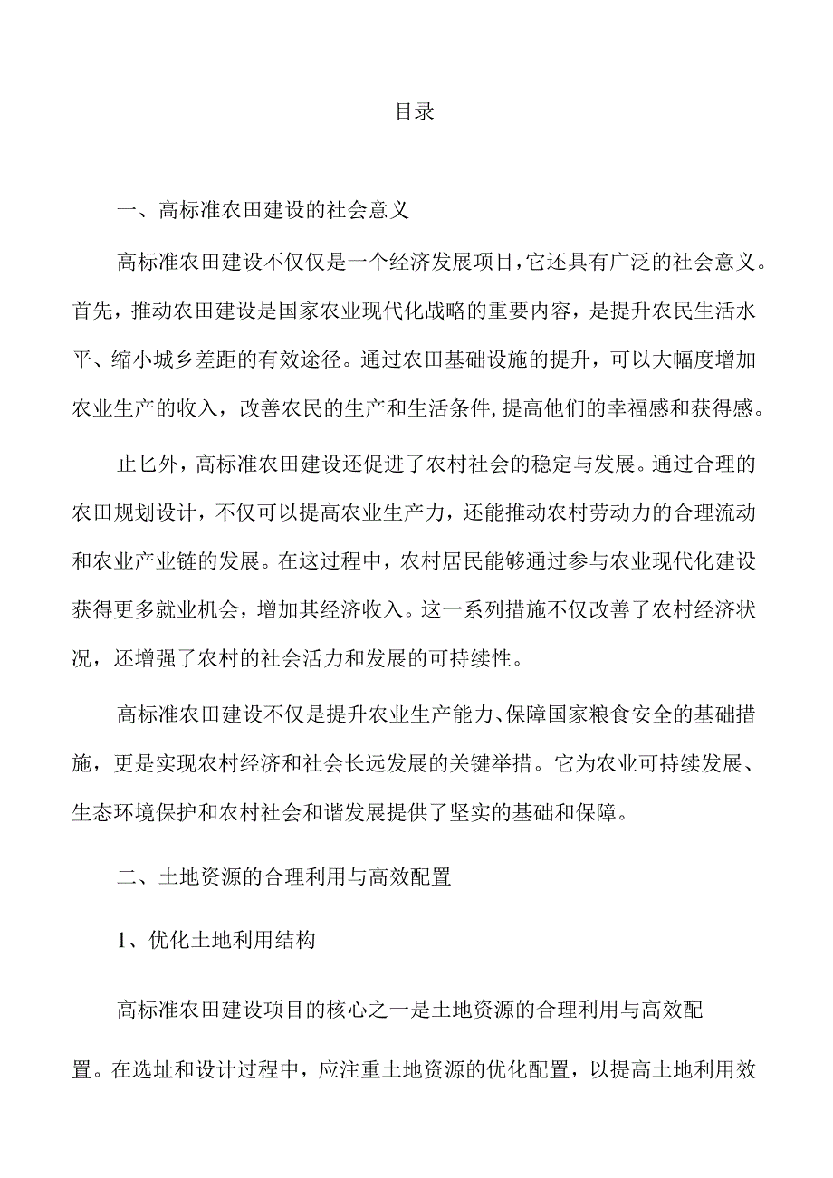 智能化高标准农田建设规划设计.docx_第2页