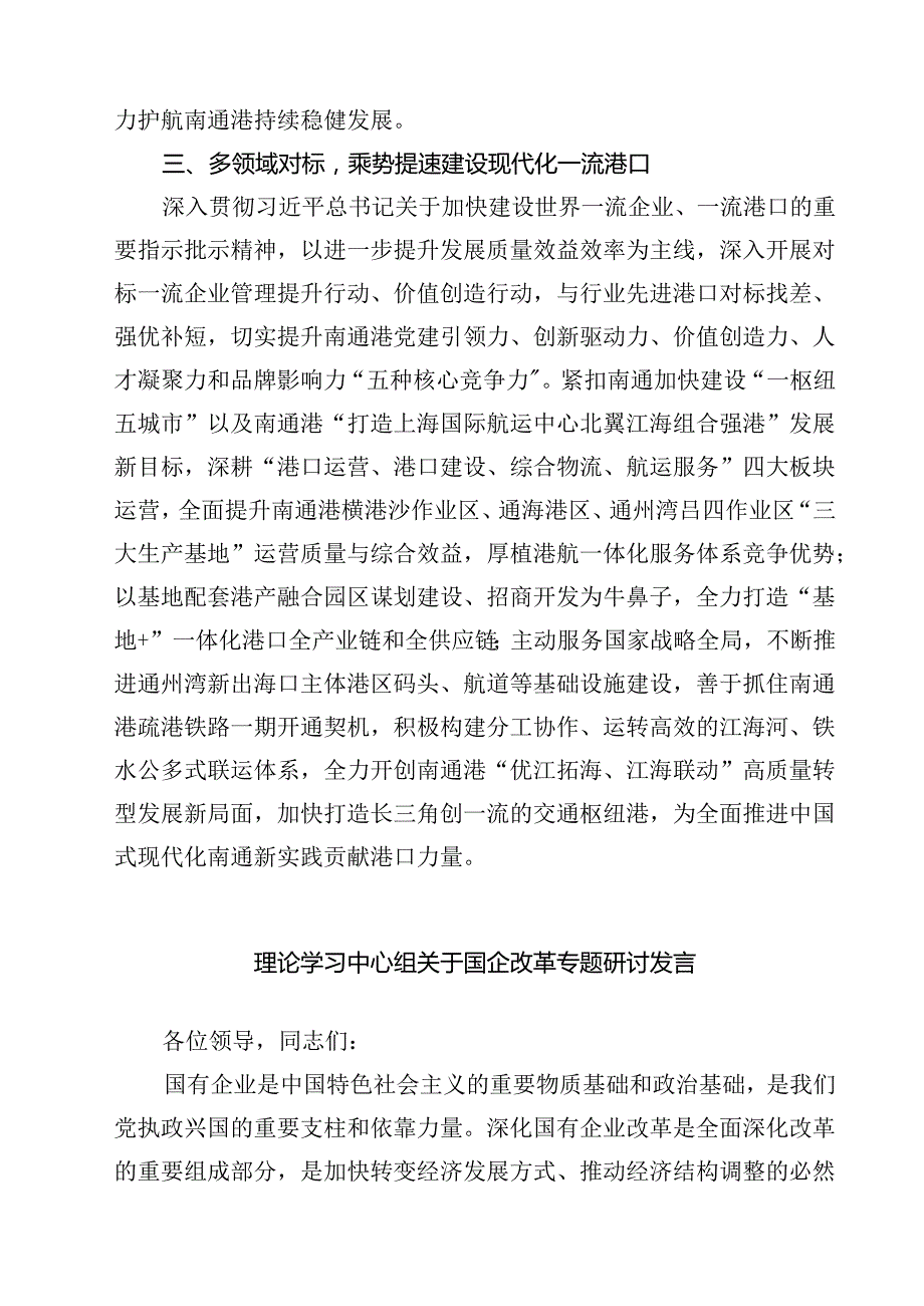 国企改革深化提升行动发言材料五篇（精编版）.docx_第3页