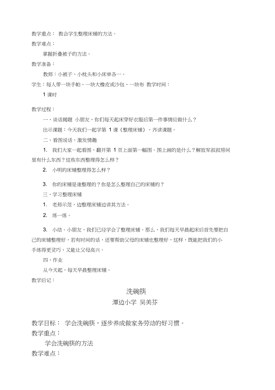 最新二年级下册劳动与技术教案.doc_第2页