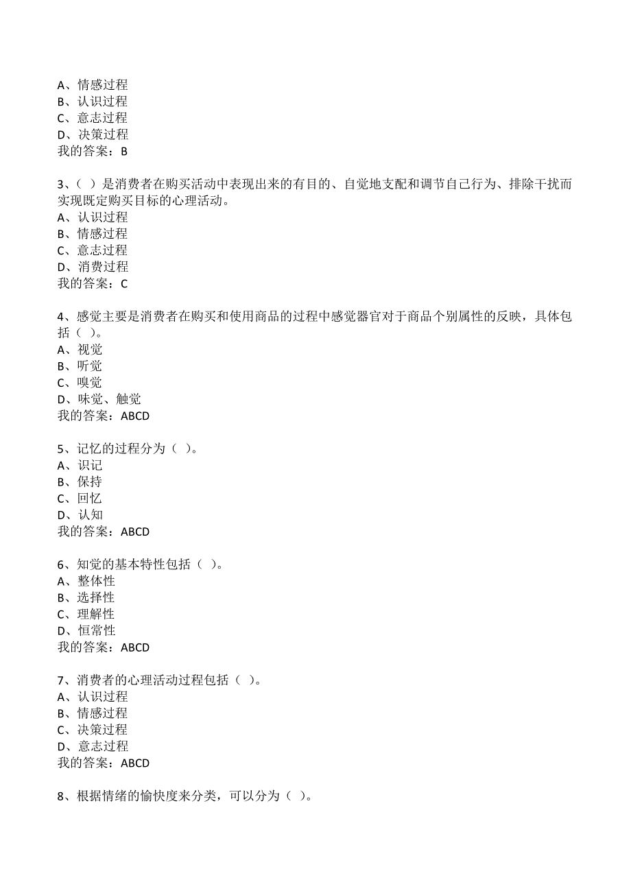 消费心理学陕西职业技术学院智慧树知到章节测试答案.docx_第3页