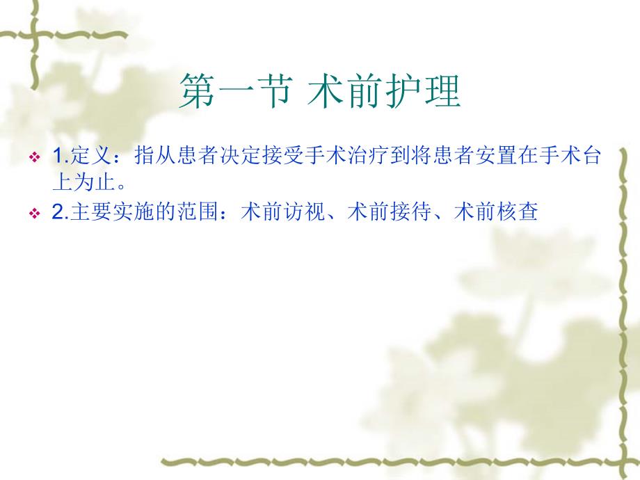 手术室围手术期护PPT课件.ppt_第3页