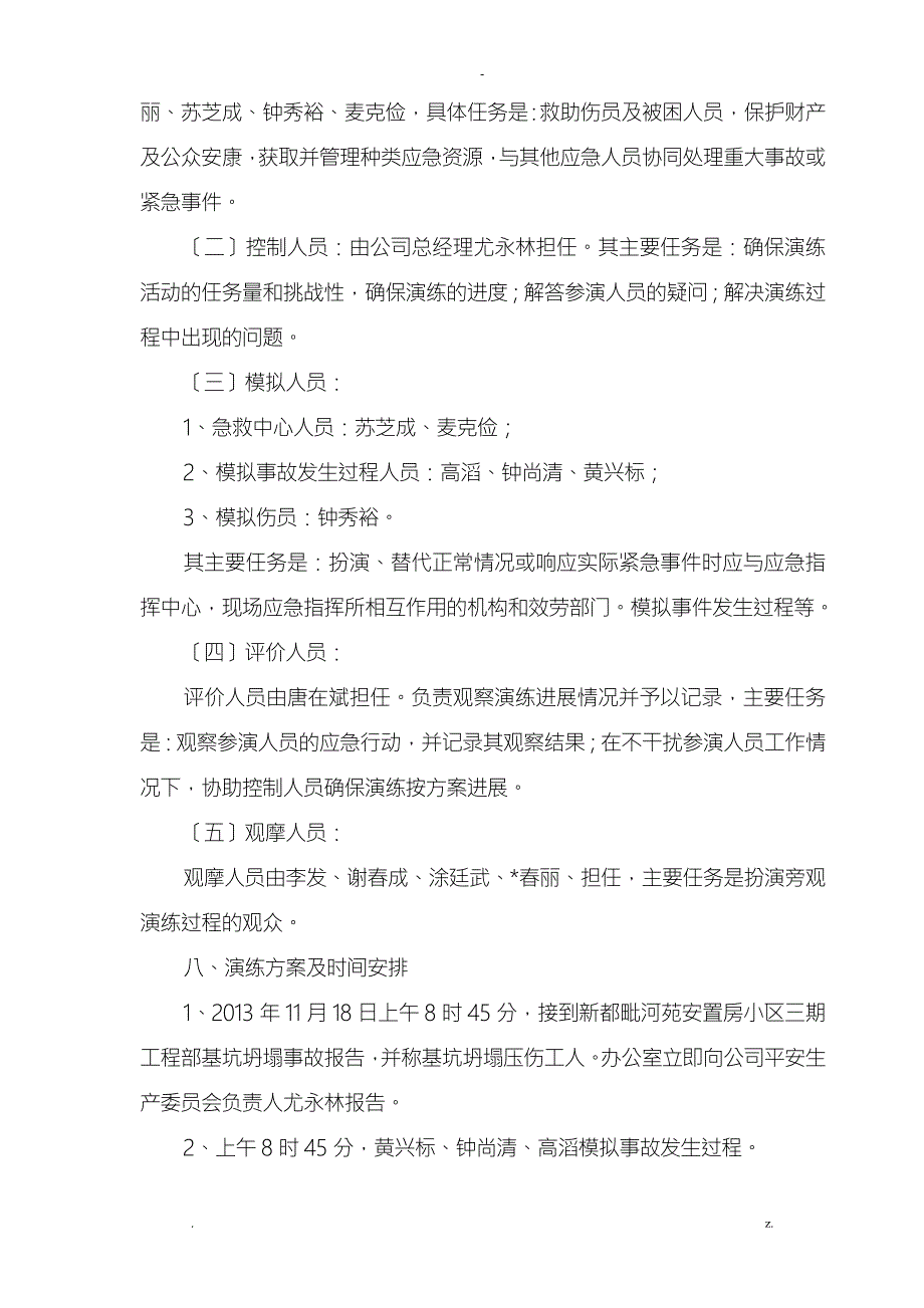 施工现场事故应急救援培训与演练.doc_第2页