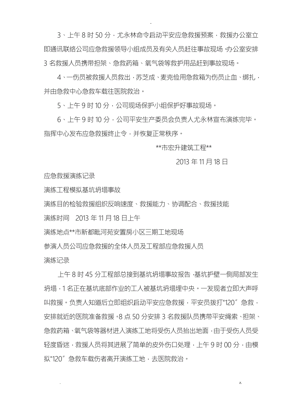 施工现场事故应急救援培训与演练.doc_第3页