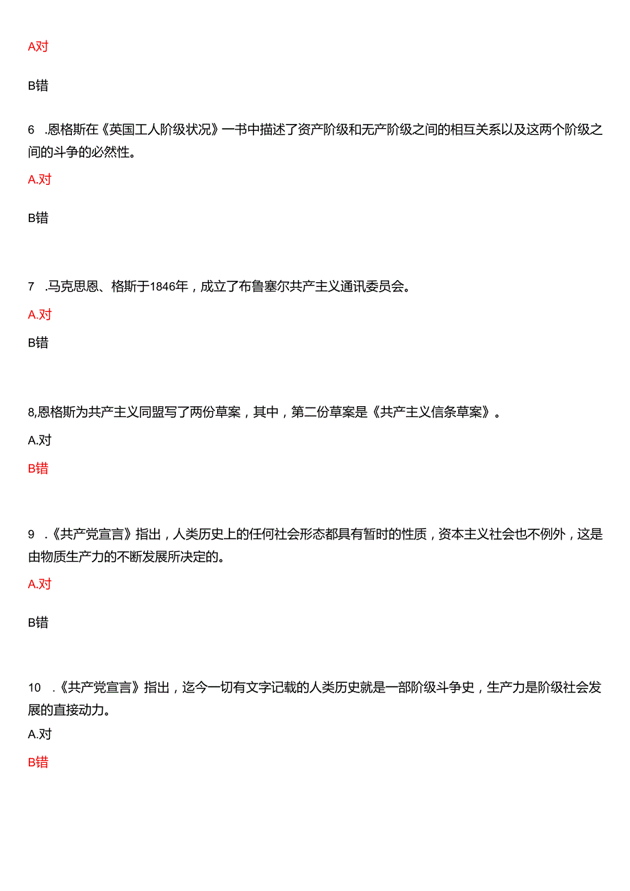 2025季学期国开电大本科《马克思主义基本原理》一平台在线形考(专题检测一至八))试题及答案.docx_第2页