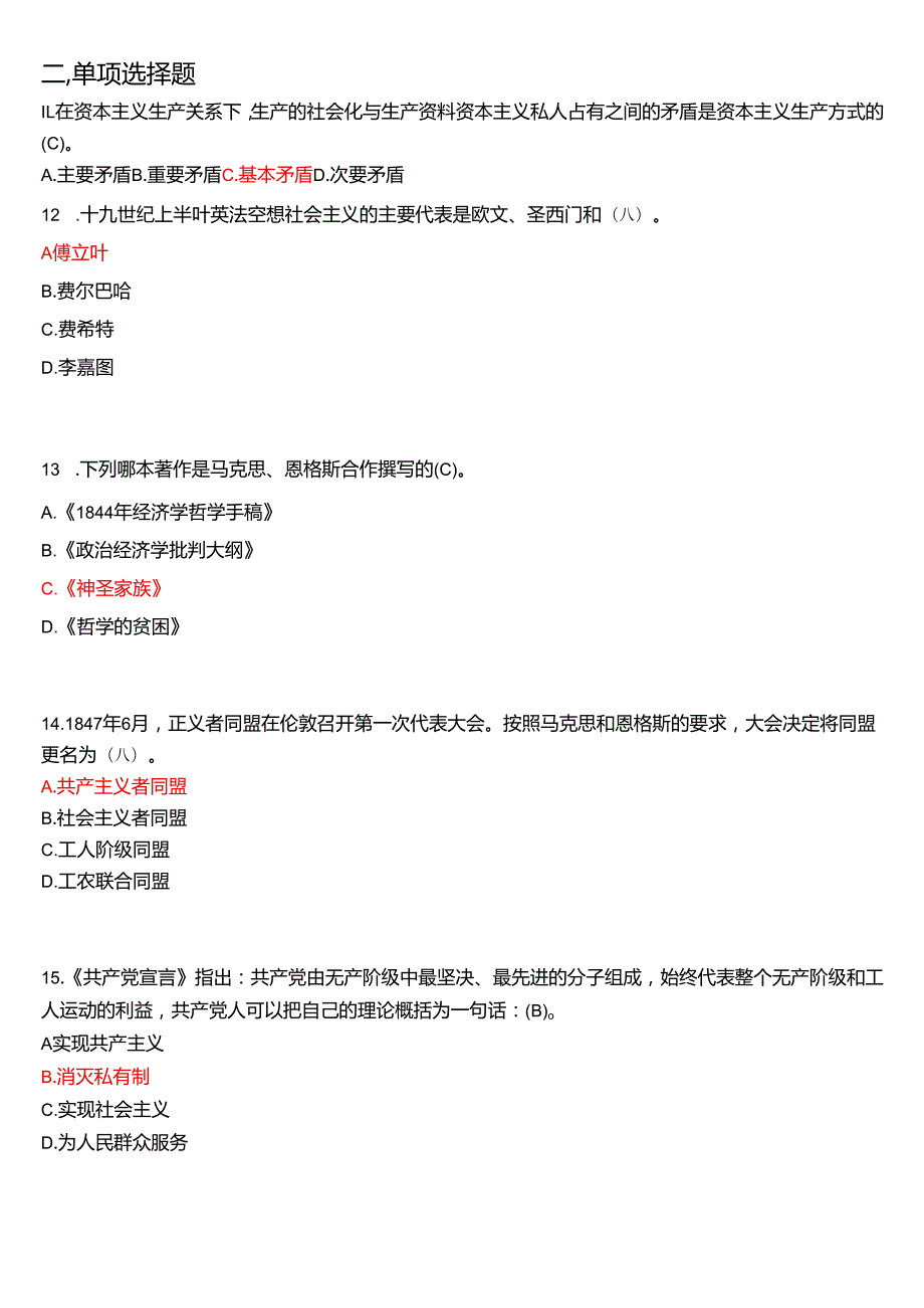 2025季学期国开电大本科《马克思主义基本原理》一平台在线形考(专题检测一至八))试题及答案.docx_第3页