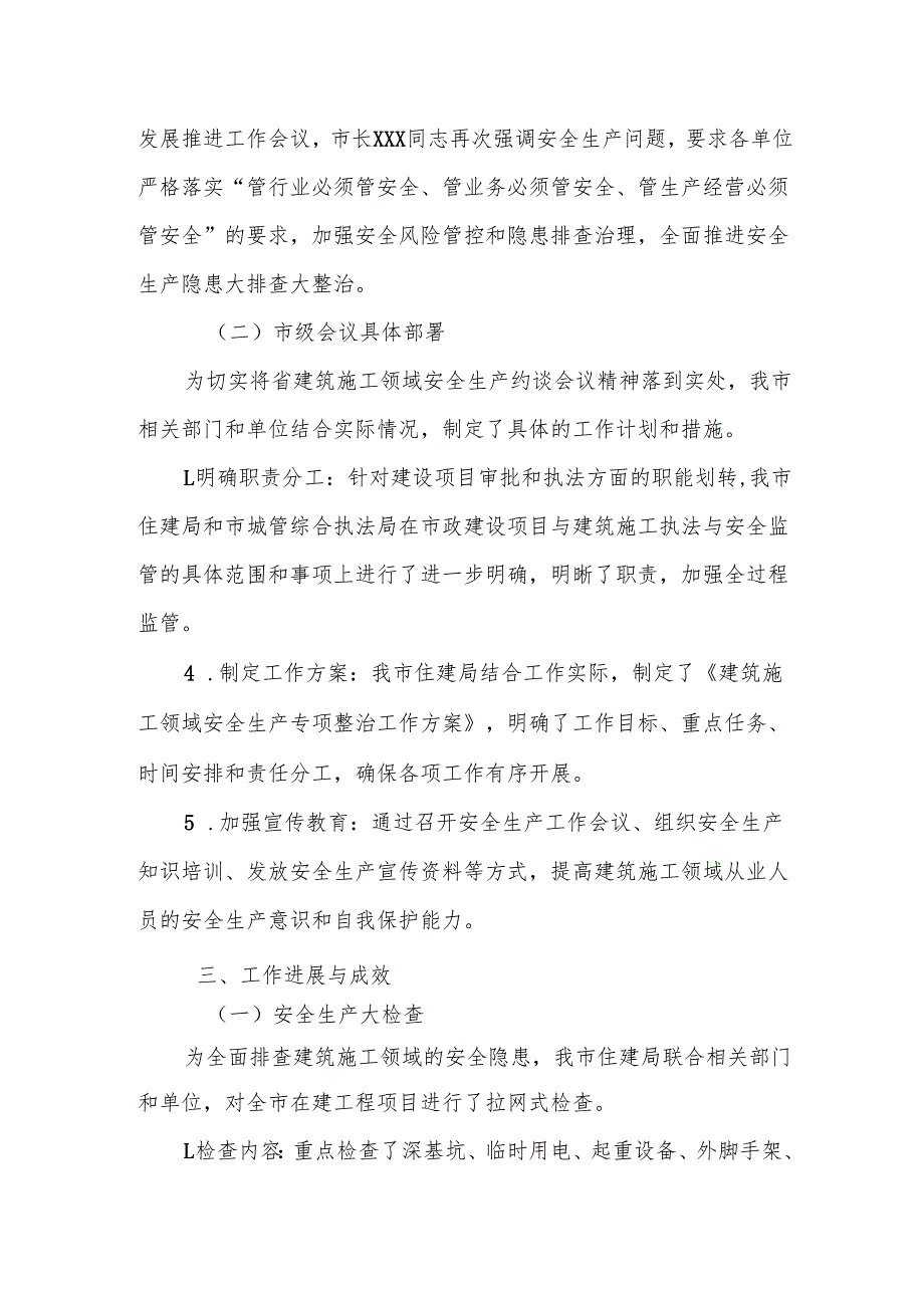 某市关于贯彻落实省建筑施工领域安全生产约谈会议精神的情况汇报.docx_第2页