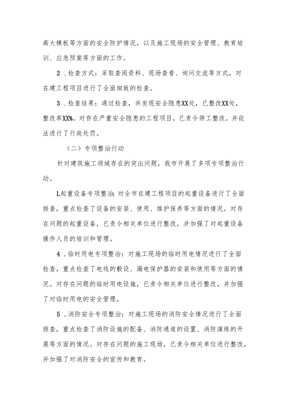 某市关于贯彻落实省建筑施工领域安全生产约谈会议精神的情况汇报.docx_第3页