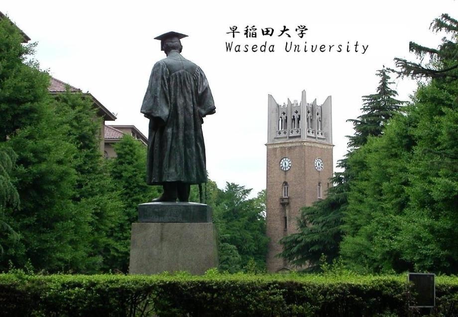 早稻田大学PPT课件.ppt_第1页