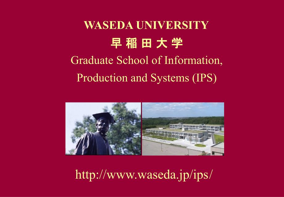 早稻田大学PPT课件.ppt_第2页