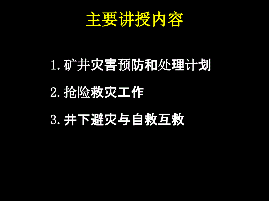 煤矿灾害预防及应急预案.ppt_第2页