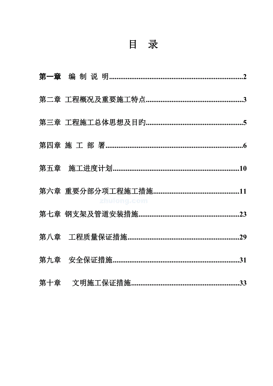 武汉高炉煤气管道安装施工方案.doc_第1页