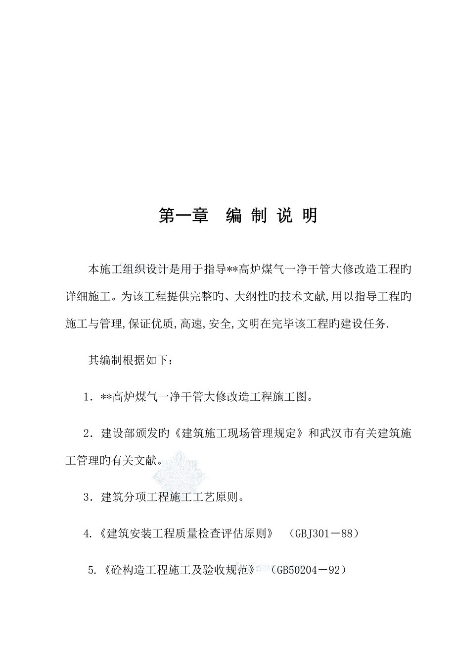 武汉高炉煤气管道安装施工方案.doc_第2页