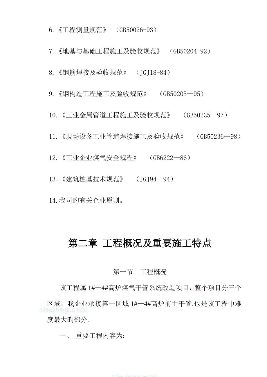 武汉高炉煤气管道安装施工方案.doc_第3页