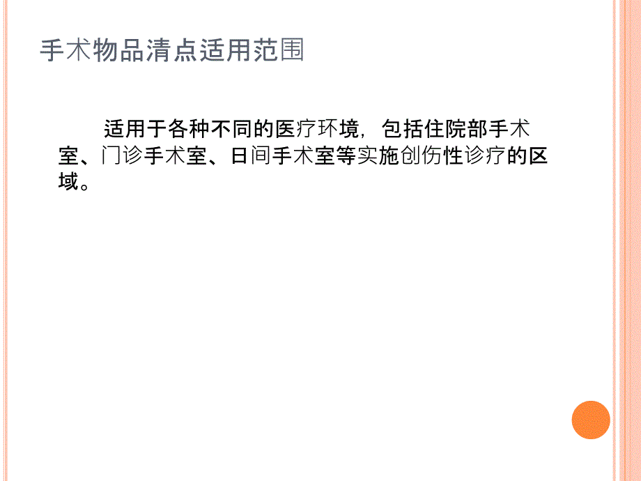 手术室物品清点原则与制度课件.pptx_第3页