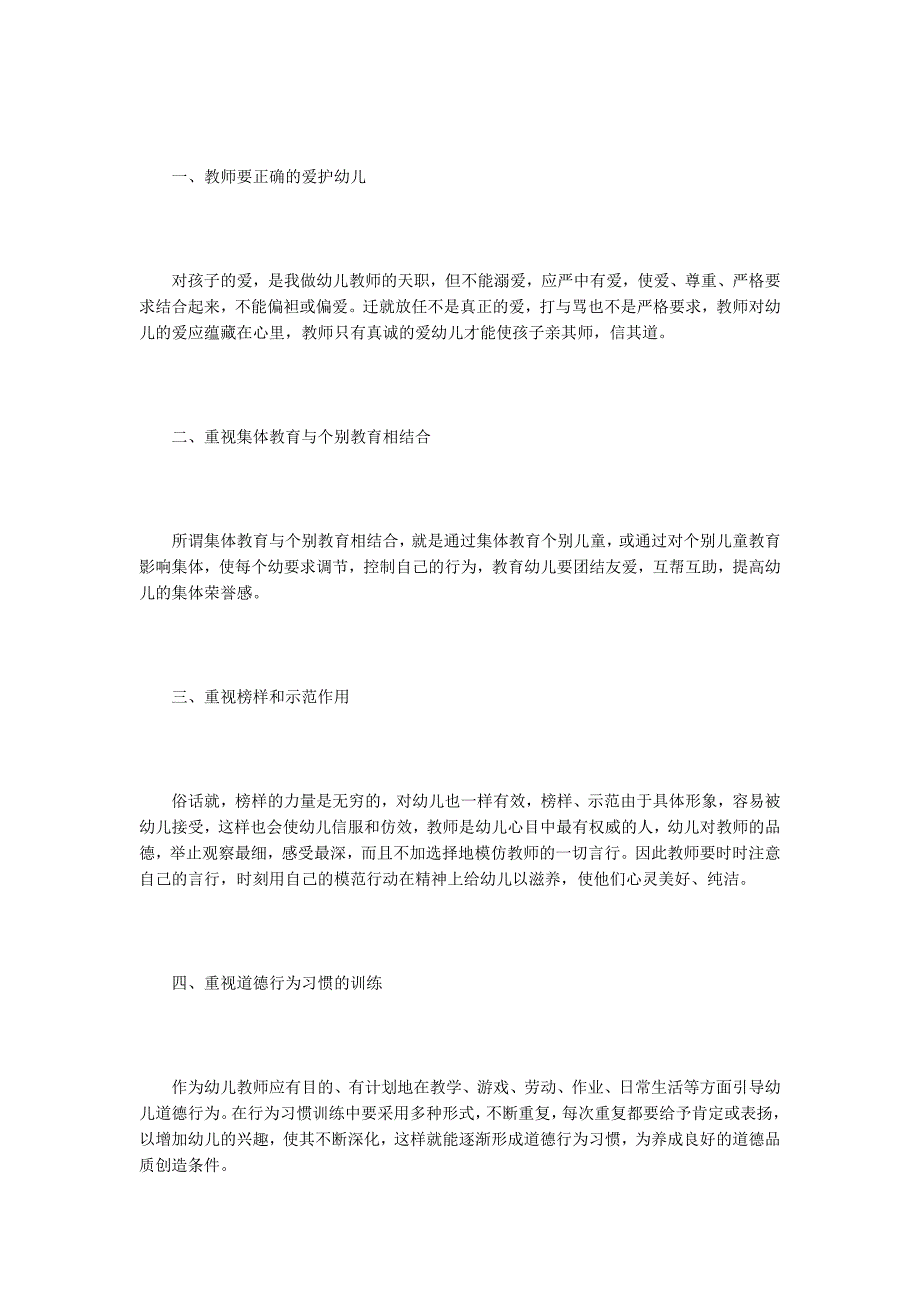 幼儿品德教育论文15篇.docx_第2页
