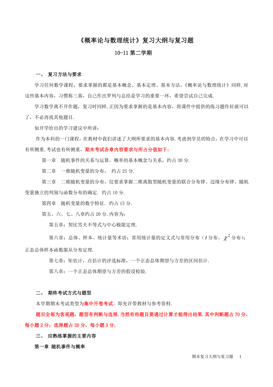 概率论与数理统计含答案.doc_第1页