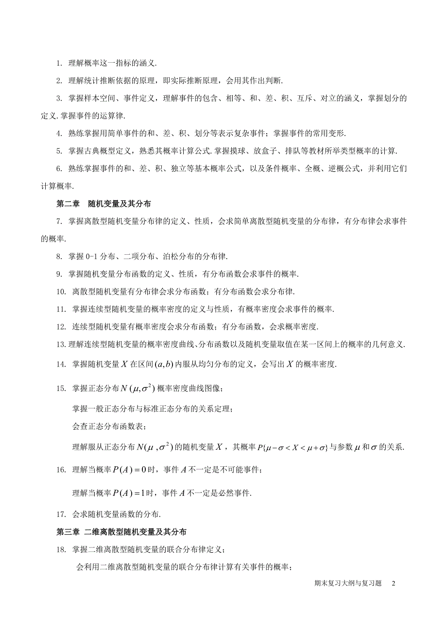 概率论与数理统计含答案.doc_第2页