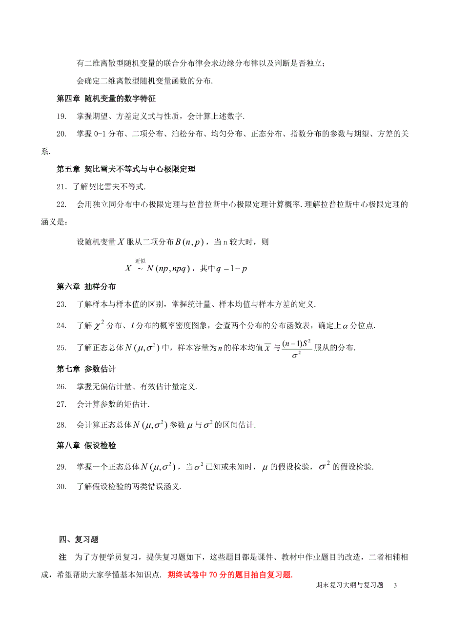 概率论与数理统计含答案.doc_第3页