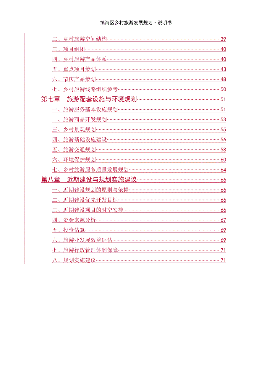浙江省宁波市镇海乡村旅游发展规划.doc_第3页
