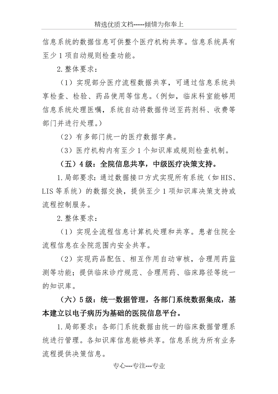 电子病历分级评价方法及标准.doc_第3页