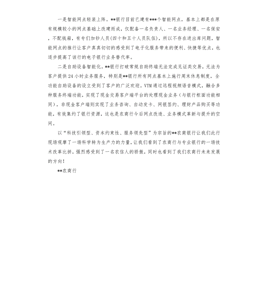 江南农商行培训学习心得.docx_第3页