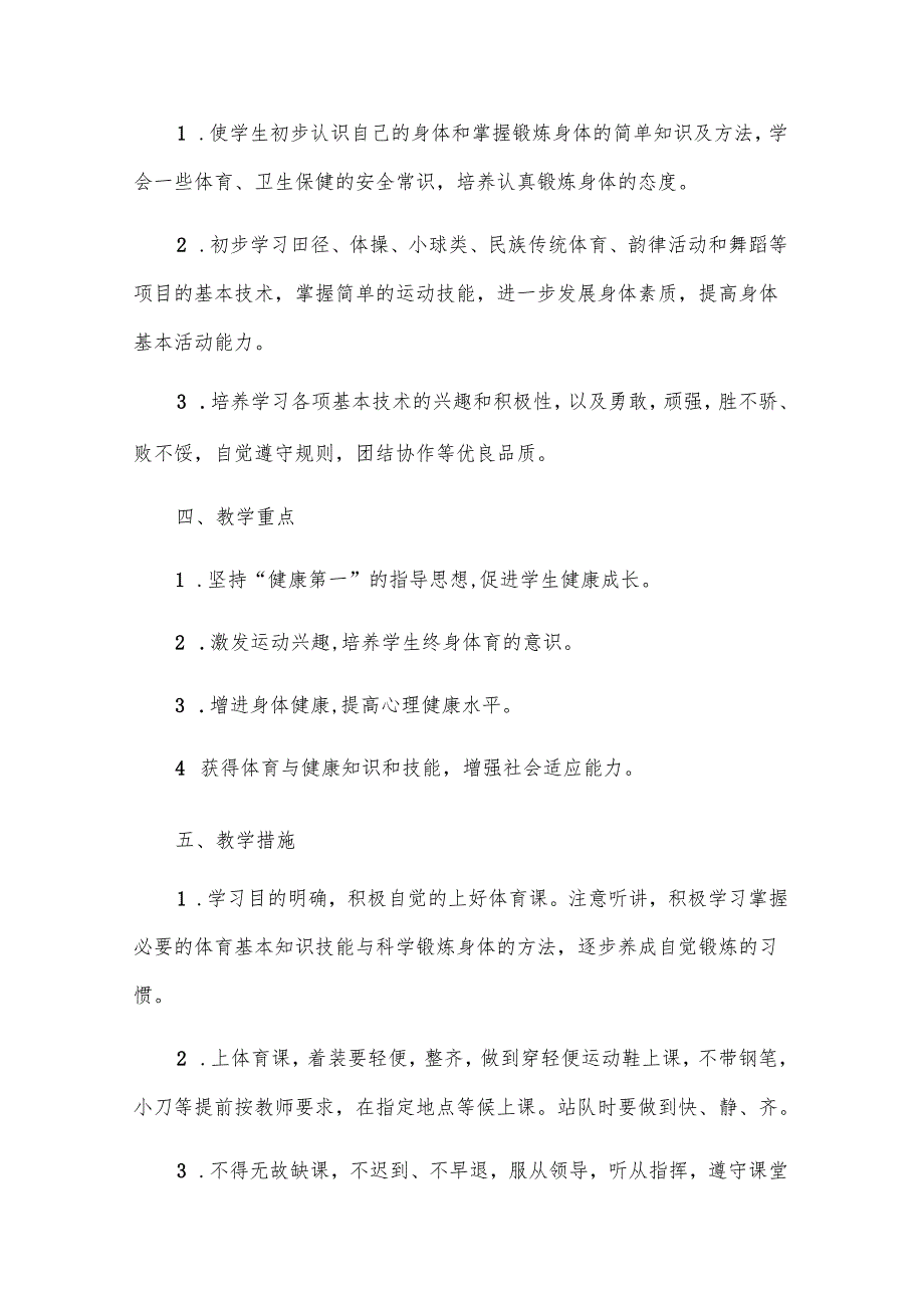 关于体育工作计划汇编（15篇）.docx_第3页