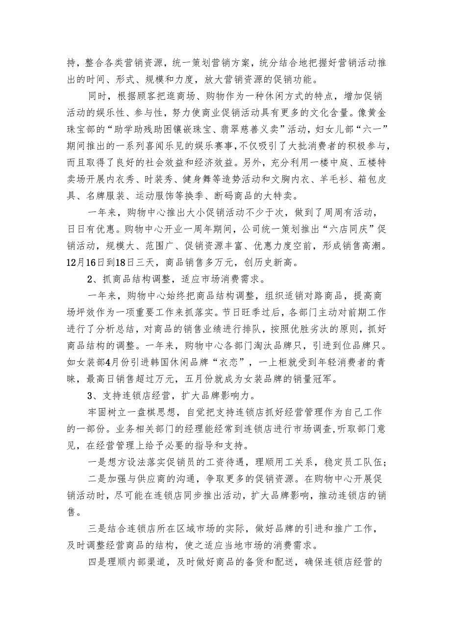 营销部工作总结（15篇）.docx_第2页