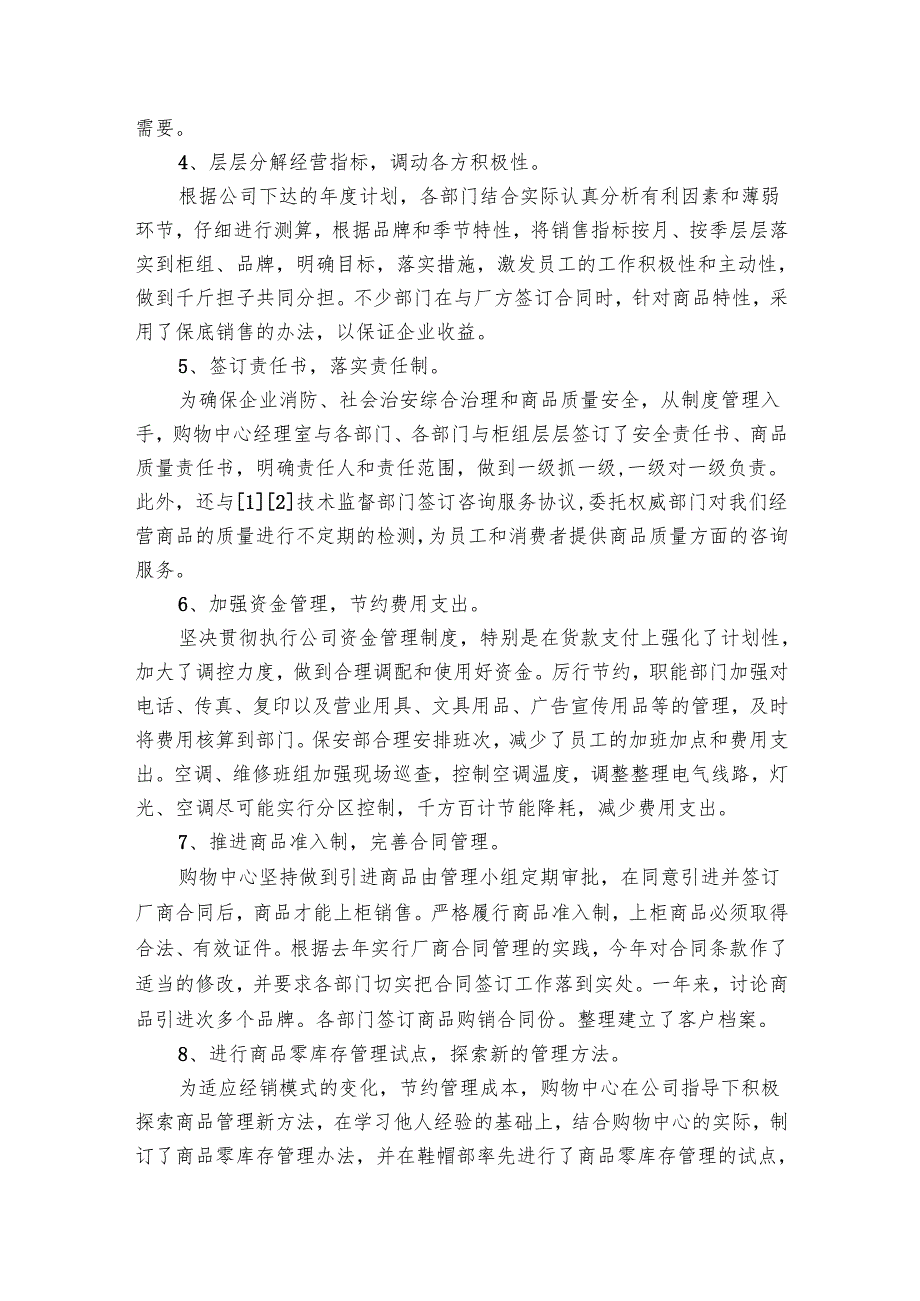营销部工作总结（15篇）.docx_第3页