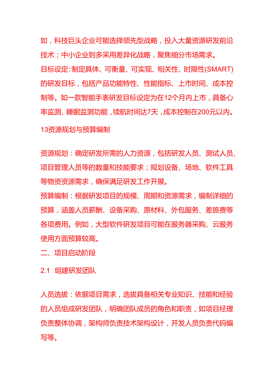企业管理研发管理流程.docx_第2页