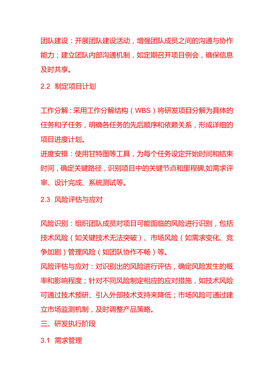 企业管理研发管理流程.docx_第3页
