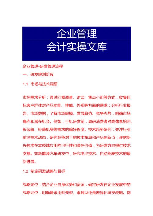 企业管理研发管理流程.docx