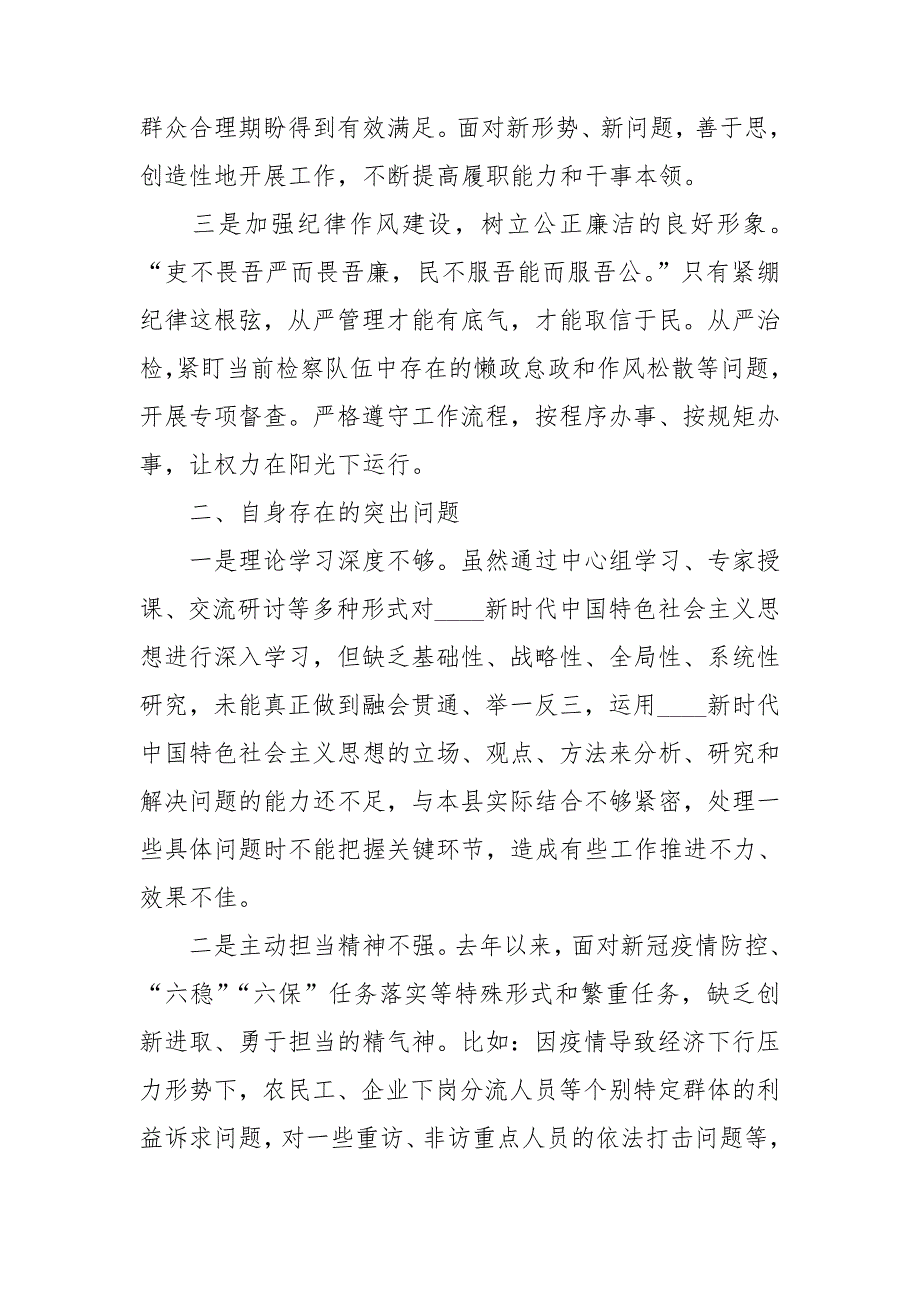 政法队伍教育整顿专题民主生活会六个方面对照检查材料.doc_第2页